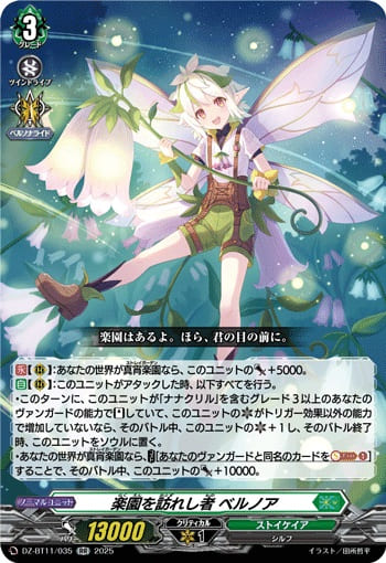 楽園を訪れし者 ベルノア