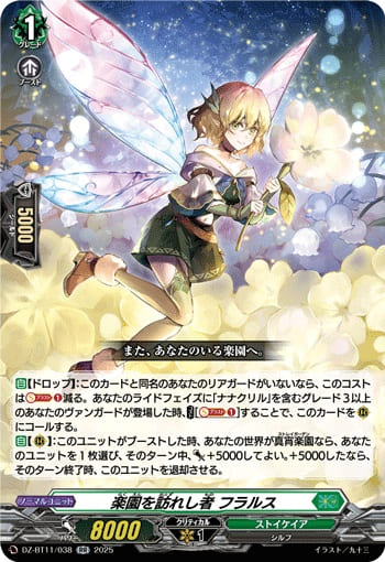 楽園を訪れし者 フラルス