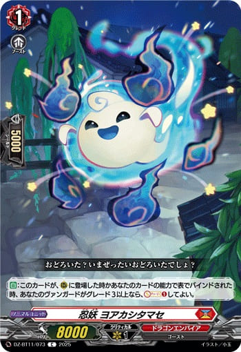 忍妖 ヨアカシタマセ