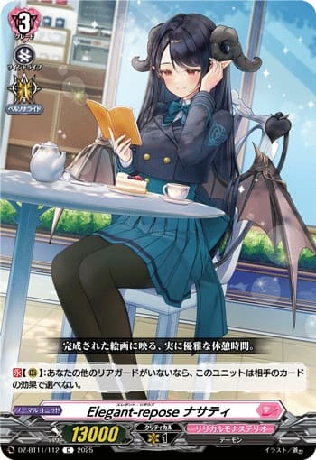 Elegant-repose ナサティ