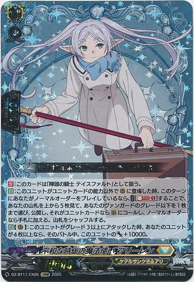 平和な時代の魔法使い フリーレン