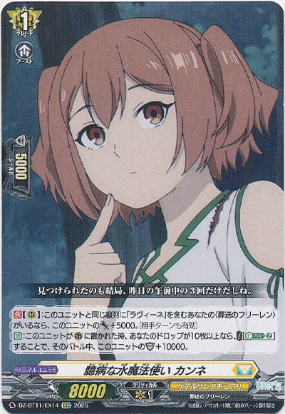 臆病な水魔法使い カンネ