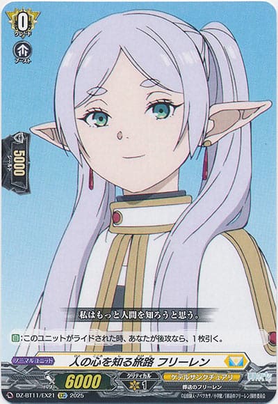 人の心を知る旅路 フリーレン