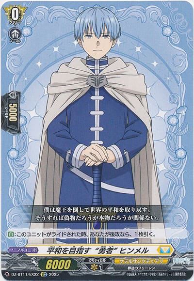 平和を目指す“勇者” ヒンメル
