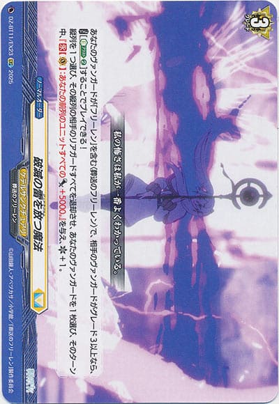 破滅の雷を放つ魔法