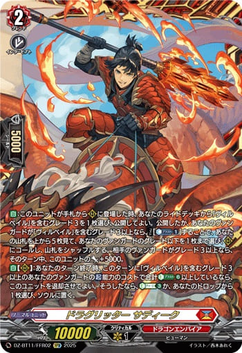 ドラグリッター サディーク