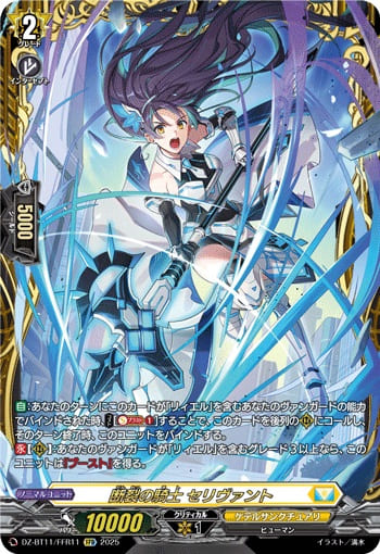 断裂の騎士 セリヴァント