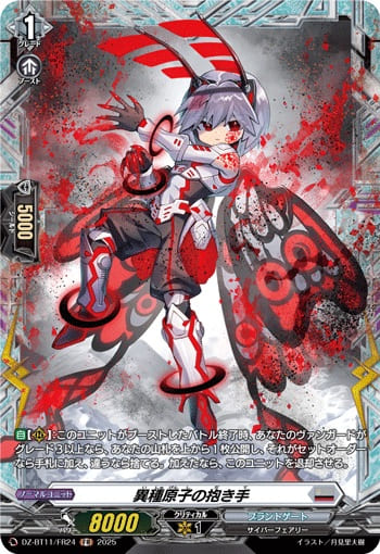 異種原子の抱き手