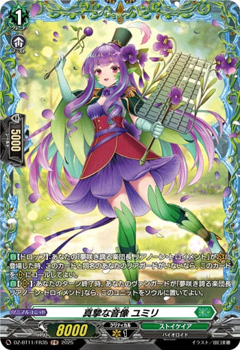 真摯な音像 ユミリ