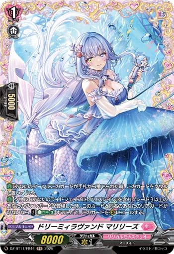 ドリーミィラヴァンド マリリーズ