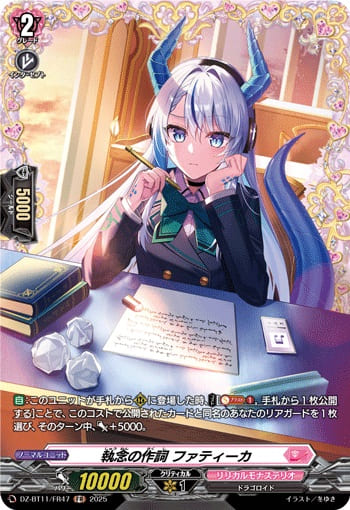 執念の作詞 ファティーカ