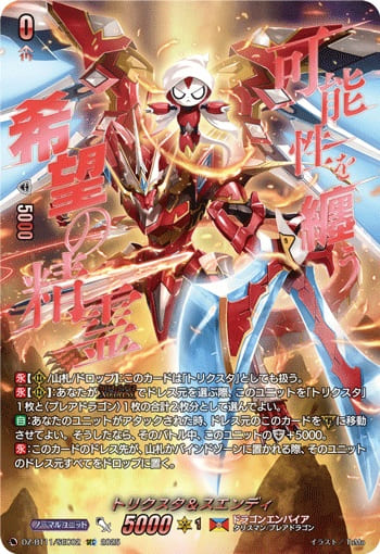 トリクスタ＆スエンディ