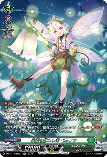 楽園を訪れし者 ベルノア