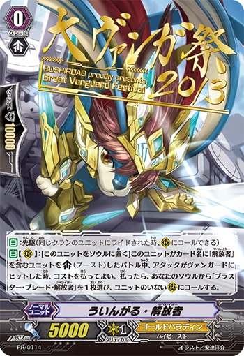 ういんがる・解放者