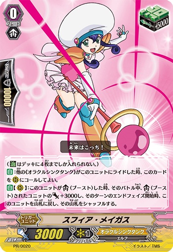 スフィア・メイガス