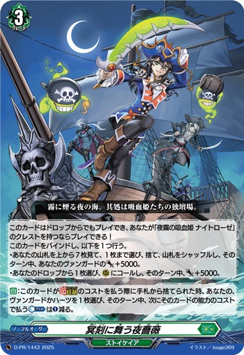 冥刻に舞う夜薔薇