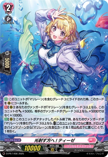 光射す方へ! ティーゼ（H仕様）