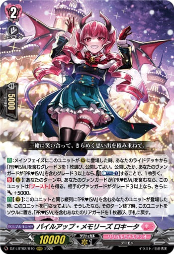 パイルアップ・メモリーズ ロキータ