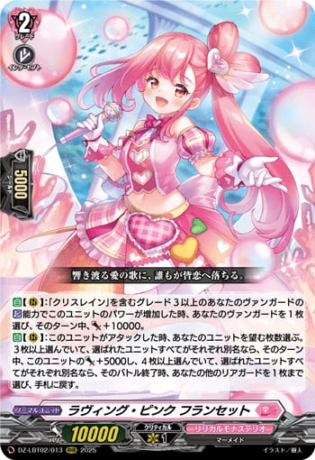 ラヴィング・ピンク フランセット