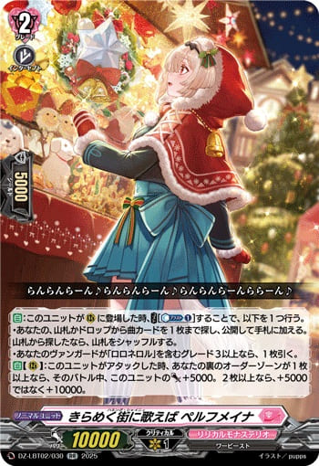 きらめく街に歌えば ペルフメイナ