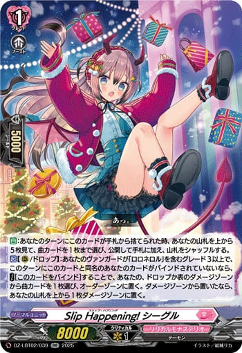 Slip Happening! シーグル