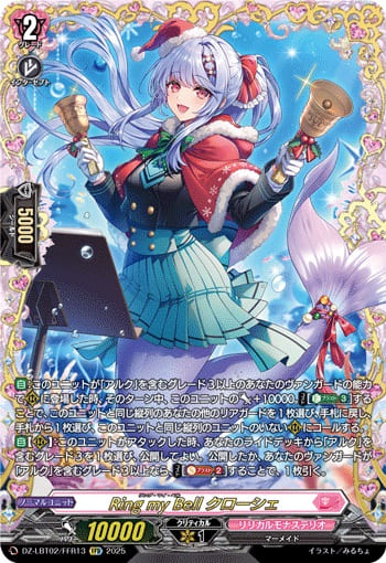 Ring my Bell クローシェ