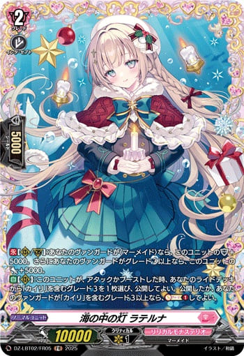 海の中の灯 ラテルナ