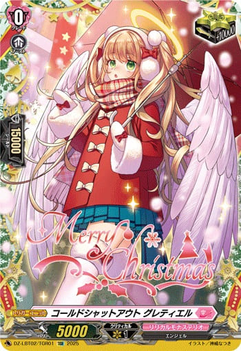 コールドシャットアウト グレティエル