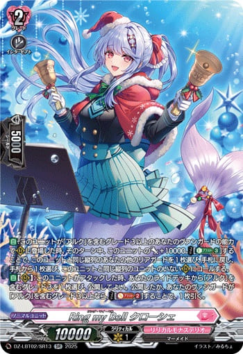 Ring my Bell クローシェ