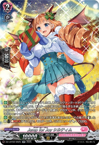 Jump for Joy シルティム