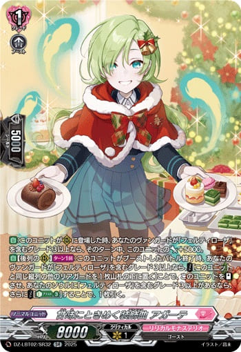 甘味にときめく装飾曲 アガーテ