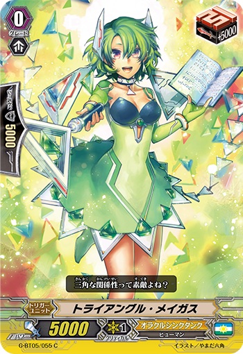 トライアングル・メイガス