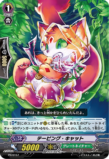 テーピング・キャット