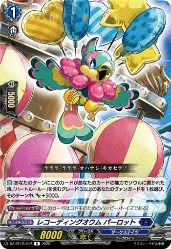 レコーディングオウム パーロット