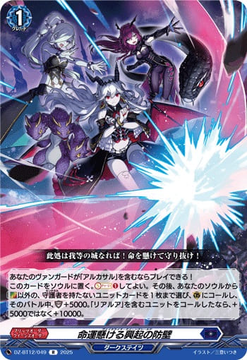 命運懸ける興起の防壁