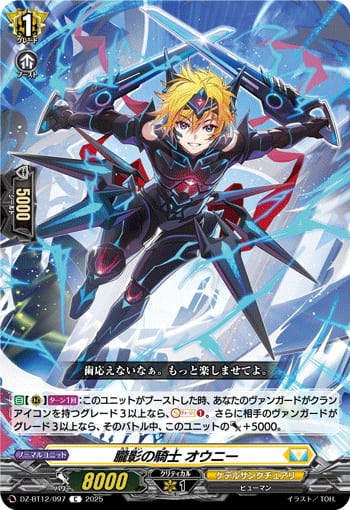 朧影の騎士 オウニー