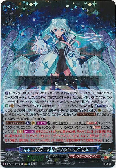 ネオ：レゾナンス・モード