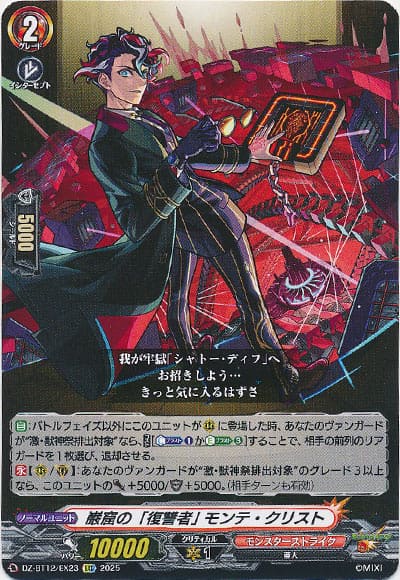 巌窟の「復讐者」 モンテ・クリスト