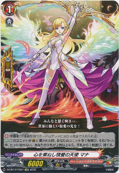 心を束ねし情愛の天使 マナ