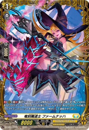 竜刻魔道士 ファームナッハ