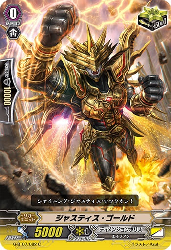 ジャスティス・ゴールド