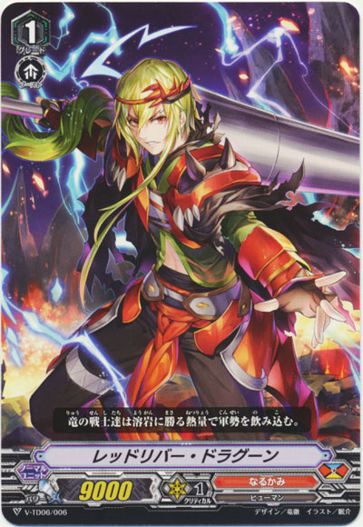 レッドリバー・ドラグーン