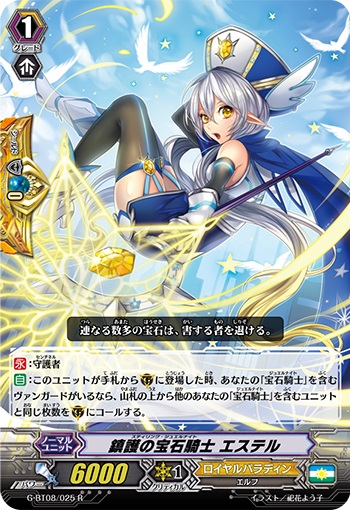 鎮護の宝石騎士 エステル