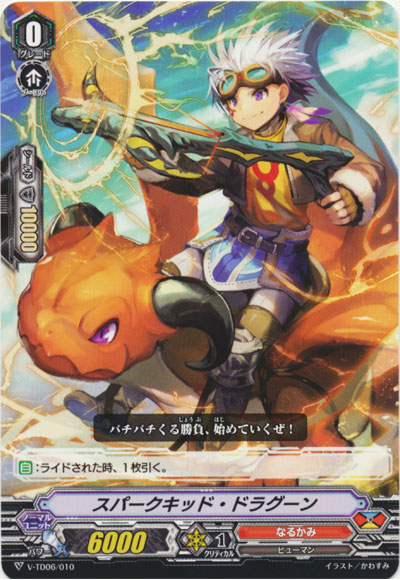 スパークキッド・ドラグーン