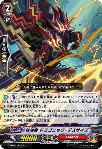 抹消者 ドラゴニック・デスサイズ