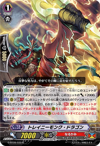 トレイニーモンク・ドラゴン