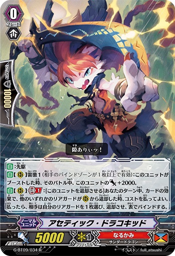 アセティック・ドラコキッド