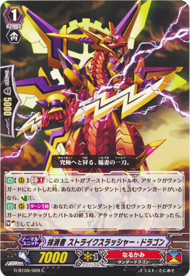 抹消者 ストライクスラッシャー・ドラゴン