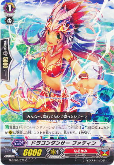 ドラゴンダンサー ファティン