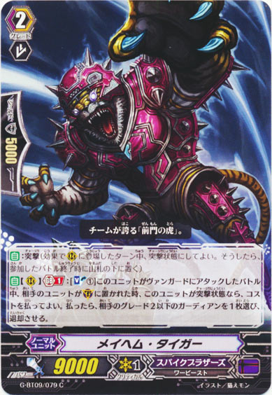 メイヘム・タイガー